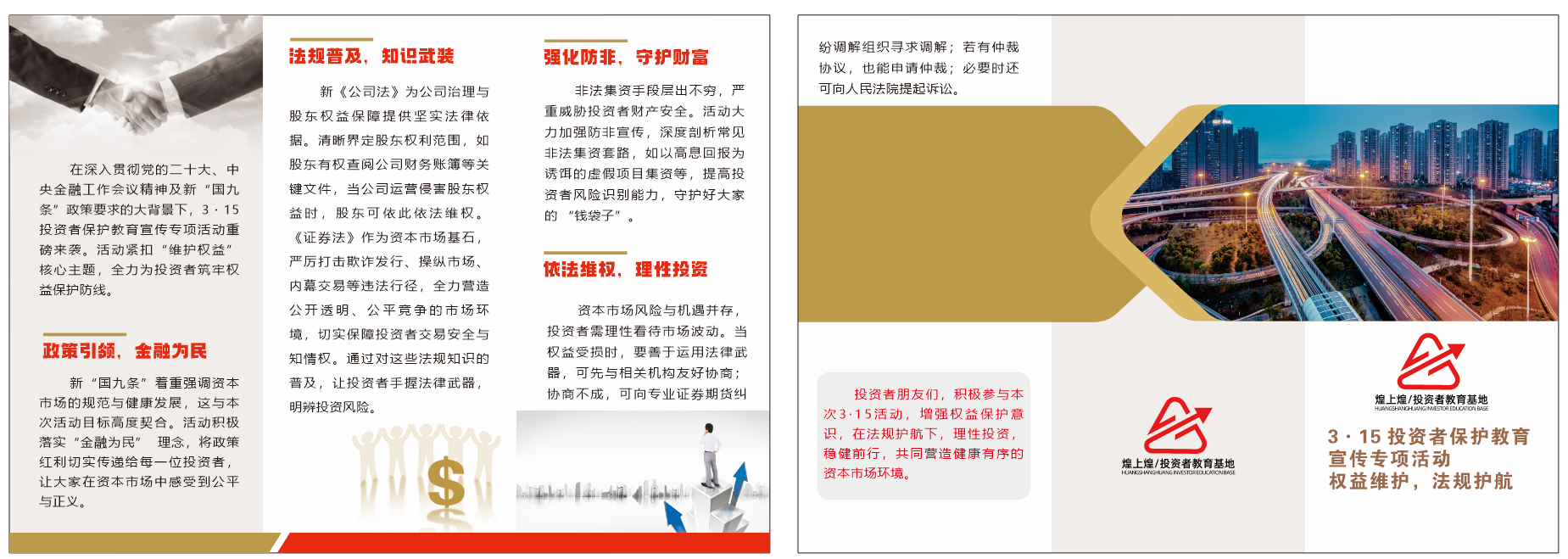權益維護，法規護航.png